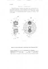 Взрывобезопасное устройство для съема тока с вращающейся части машины (патент 83667)