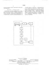 Устройство для ввода информации в электронную вычислительную машину (патент 475652)