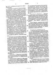 Способ наблюдения дефектов сетчатки глаза и устройство для его осуществления (патент 1816420)