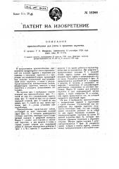Приспособление для учета и хранения карточек (патент 16188)