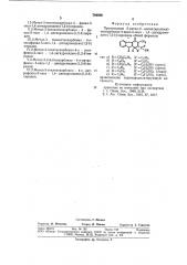 Производные 2-метил-3-алкил- (аралкил)-тиокарбонил-4-арил- 5-okco-1,4-дигидроиндено(1,2-b)пиридина,проявляющие kopohapo-дилатирующую активность (патент 794006)
