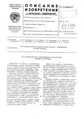 Вычмслитель производных параметров газового каротажа (патент 532837)