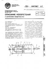 Устройство для натяжения каната (патент 1647067)