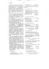 Способ дубления сибиро-язвенных меховых шкур и шубной овчины (патент 63478)