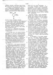 Способ получения производных аминогликозида или их солей (патент 724086)