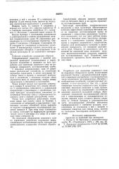 Устройство для нанесения защитного слоя на наружную поверхность трубы (патент 585973)