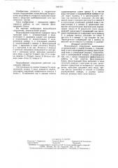Водозаборное сооружение (патент 1441011)