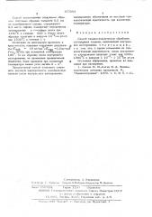 Способ химико-термической обработки тугоплавких сплавов (патент 577254)