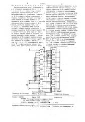Преобразователь кода (патент 1300642)