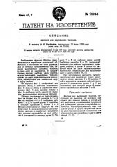 Щипцы для вырезывания талонов (патент 20984)