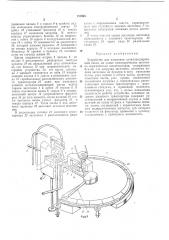 Устройство для нанесения металлосодержащей (патент 210945)