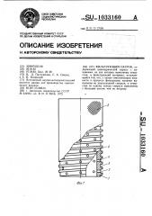 Фильтрующий патрон (патент 1033160)