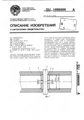 Способ контактной сварки труб из термопластов (патент 1098808)