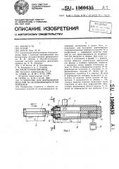 Устройство для формования изделий из вспенивающихся материалов (патент 1560435)