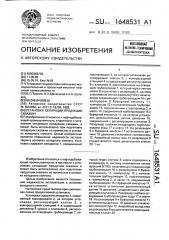 Установка сепарации продукции скважин (патент 1648531)