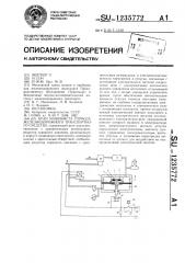 Кран машиниста тормоза железнодорожного транспортного средства (патент 1235772)