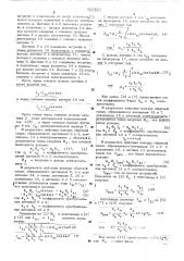 Устройство для определения коэффициентов фурье (патент 523420)