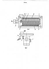 Многопозиционный вулканизатор (патент 680902)