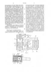 Схват робота (патент 1761463)