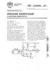 Пороговое устройство (патент 1339880)