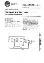 Генератор импульсов (патент 1292169)