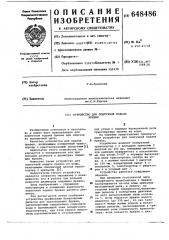 Устройство для поштучной подачи бревен (патент 648486)