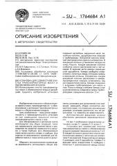 Установка для совместной очистки трансформаторных масел и обезвоживания воздуха (патент 1764684)