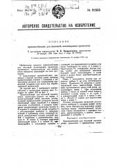 Приспособление для песочной патентировки проволоки (патент 28505)