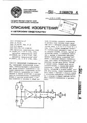 Биполярный стабилизатор тока (патент 1180870)