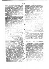 Рабочий орган роторного траншейного экскаватора (патент 681157)