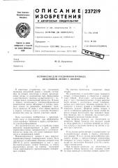 Устройство для соединения провода воздушной линии с опорой (патент 237219)