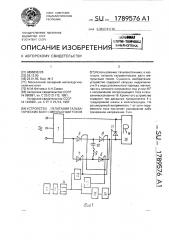 Устройство для питания гальванических ванн импульсным током (патент 1789576)