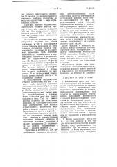 Конвейерный пресс для изготовления кирпича или т.п. изделий (патент 63199)