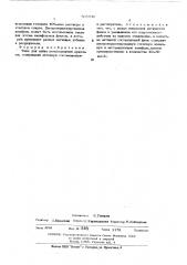 Флюс для пайки (патент 505548)