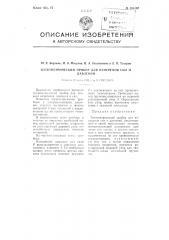 Тензометрический прибор для измерения сил и давлений (патент 104501)