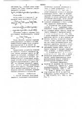 Способ измерения реактивной мощности и устройство для его осуществления (патент 920550)