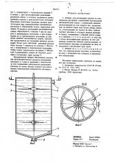 Аппарат для регенерации щелочи (патент 686751)