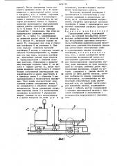 Транспортный робот (патент 1452738)