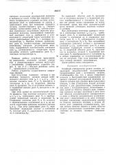 Релейный стабилизатор уровня сигнала (патент 263717)