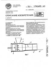 Устройство для непрерывного формования изделий (патент 1790495)