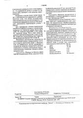 Порошковый состав для диффузионного насыщения изделий из медных сплавов (патент 1788086)