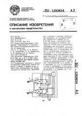 Устройство для оценки токсичности сточных вод (патент 1283654)