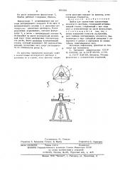 Прибор для определения консистенции цемениного раствора (патент 601601)