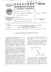 Способ получения полимерных солей (патент 561726)