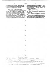 Способ контроля работоспособности ротора (патент 1737379)