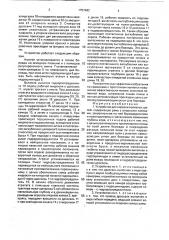 Устройство для нарезки поливных щелей (патент 1757482)