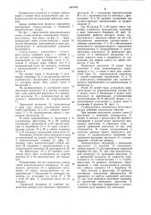 Станок-качалка скважинного штангового насоса (патент 1267045)