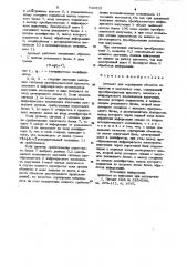 Автомат для сортировки объектов по яркости и цветовому тону (патент 942815)