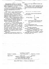 Собиратель для флотации несульфидных руд (патент 738673)