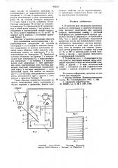 Устройство для смешивания древесных частиц со связующим (патент 642212)